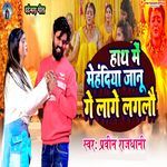Hathe Me Mehandiya Janu Ge Lage Laglau