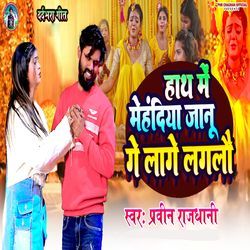 Hathe Me Mehandiya Janu Ge Lage Laglau