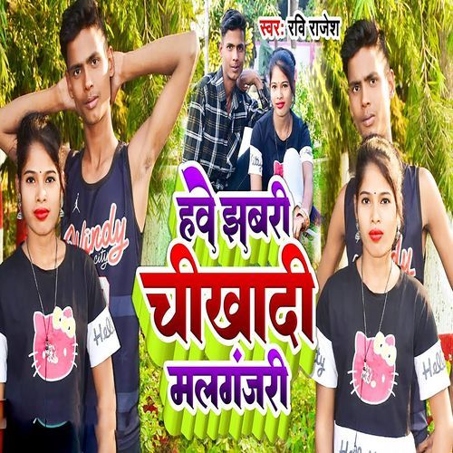 Have Jhabri Chikhadi Malgajri