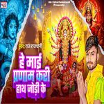 He Mai Pranam Kari Hath Jodi Ke