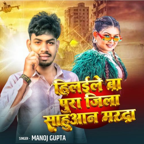 Hilaile Ba Pura Jila Sahuan Marda