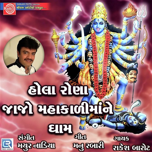 Hola Rona Jajo Mahakali Mane Dham_poster_image