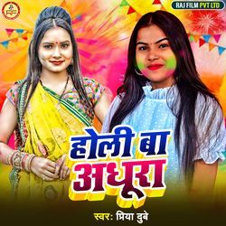Holi Ba Adhura