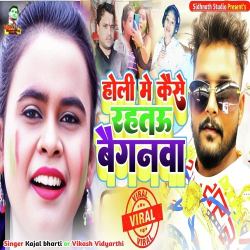 Holi Me Kaise Rahtau Mor Baiganwa