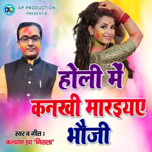 Holi Me Kankhi Mariye Bhauji