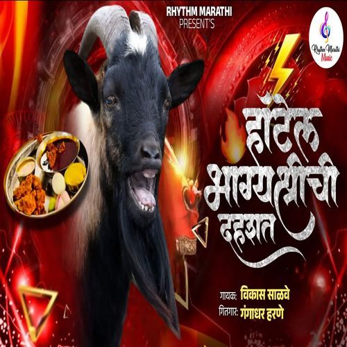 Hotel Bhagyashrichi Dahshat