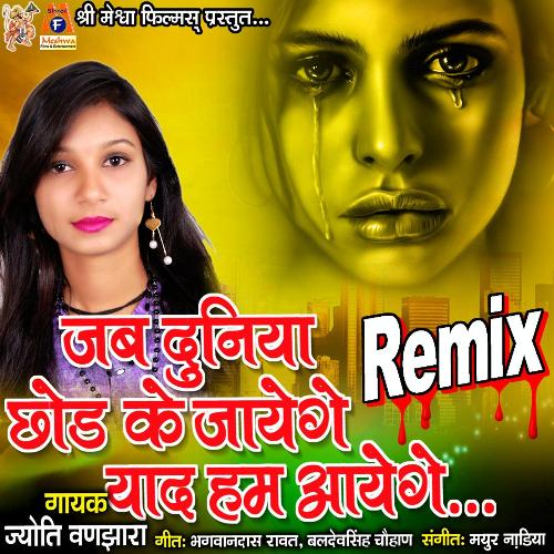 Jab Duniya Chod Ke Jayenge - Remix_poster_image