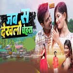 Jab Sa Dekhalau Chehara