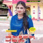 Jada din ko huya jaanu maro dil tutaya