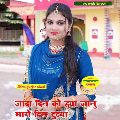 Jada din ko huya jaanu maro dil tutaya