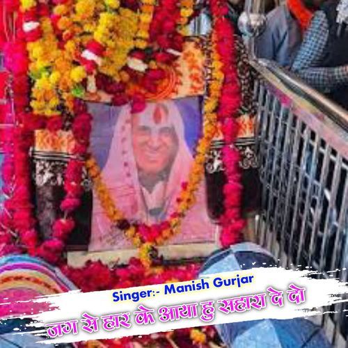 Jag Se Haar Ke Aaya Hu Sahara De Do