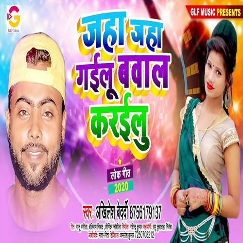 Jaha Jaha Gailu Bawal Karyilu (Bhojpuri Song)