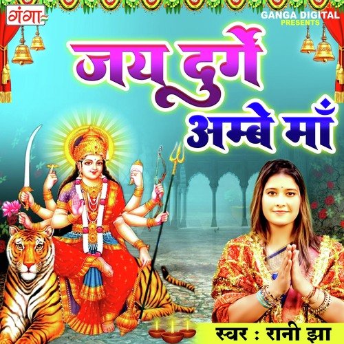 Jai Durge Ambey Maa