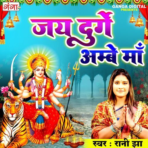 Jai Durge Ambey Maa