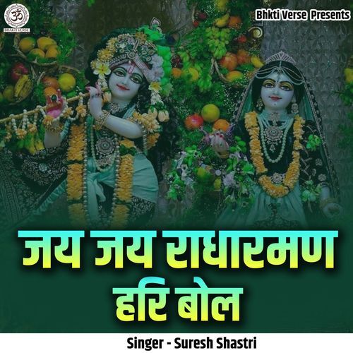Jai Jai Radharaman Hari Bol