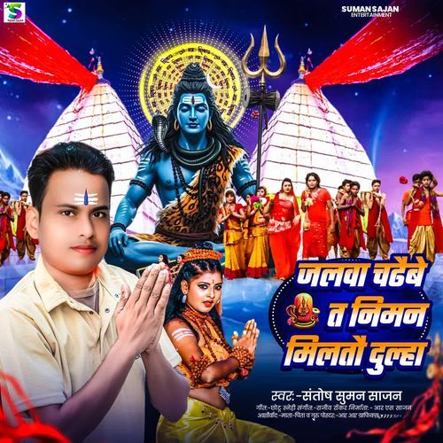 Jalwa Chadhaibe Ta Niman Miltau Dulha