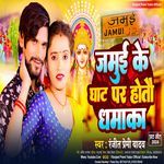 Jamui Ke Ghat Par Hoto Dhamaka