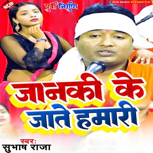 Janaki Ke Jate Hamari
