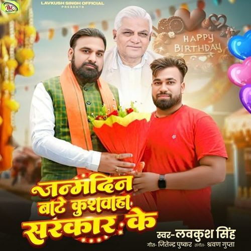 Janamdin Bate Kushwaha Sarkar Ke