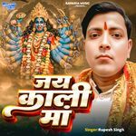 Jay Kali Maa Jay Kali Maa