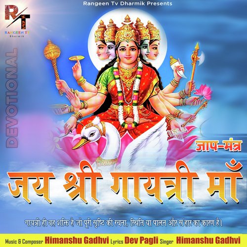 Jay Shree Gayatri Maa