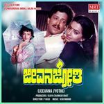 Jeevan Jyothi