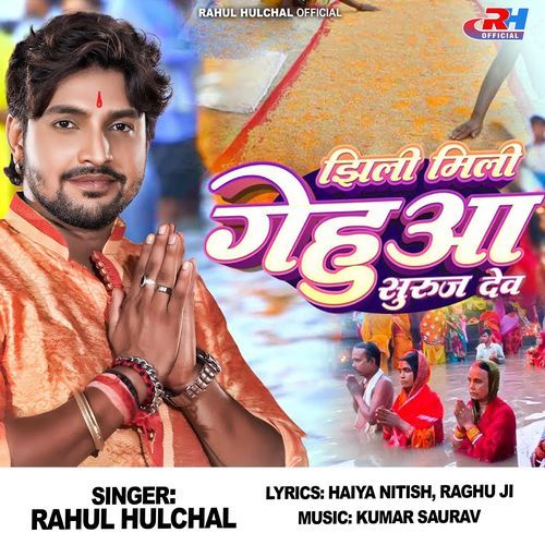 Jhili Mili Gehuaa Suruj Dev