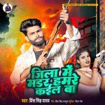 Jila Me Murder Hamre Kail Ba