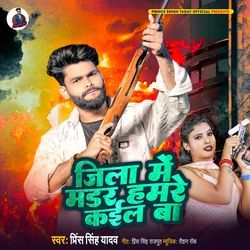 Jila Me Murder Hamre Kail Ba