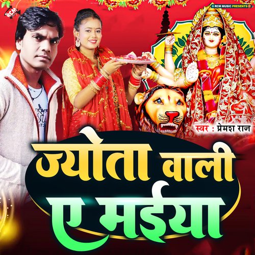 Jyoti Wali Ye Maiya