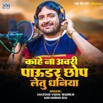 Kahe Na Awari Powder Chhop Letu Dhaniya