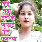 Kai Leta Ita Ke Jodai Mor Sajanwa
