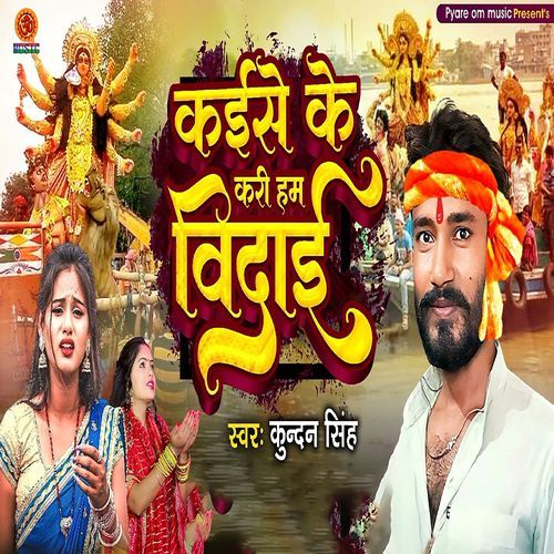 Kaise Ke Kari Ham Bidai