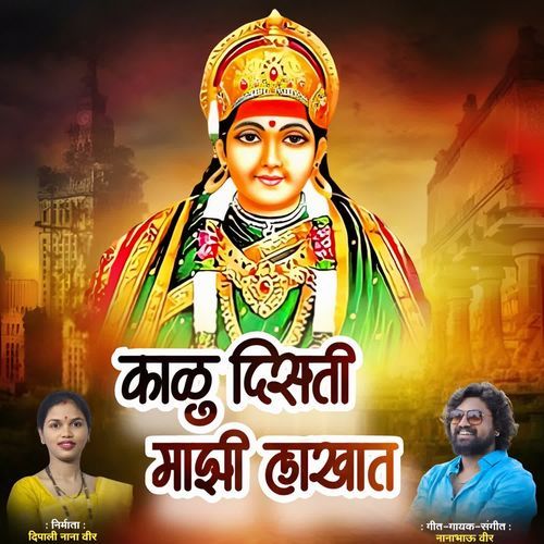 Kalu Disati Mazi Lakhat