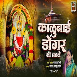 Kalubai Dongar Mi Chadhate