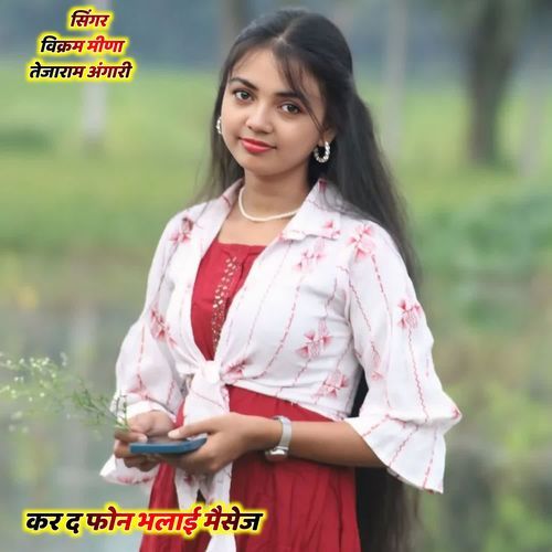 Kar D Phone Bhalai Massege