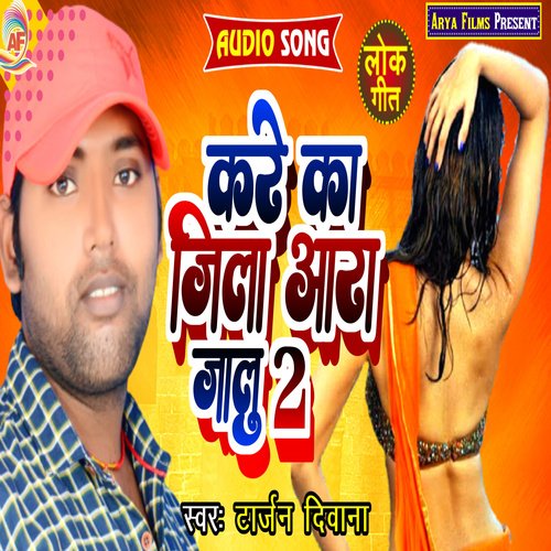 Kare ka Jila Ara Jalu (Bhojpuri)