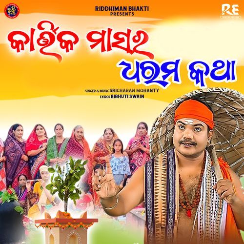 Kartika Masara Dharama Katha