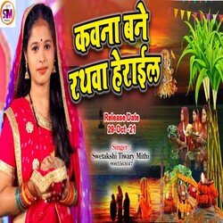 Kawna Bane Rathwa Bhulail (Bhojpuri)-Jg0RfwJlYwM