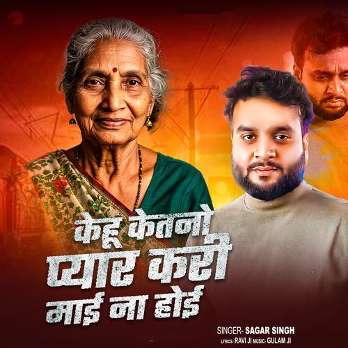 Kehu Ketno Pyar Kari Mai Na Hoi