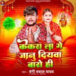 Kekra Le Ge Janu Diyawa Baro Hi