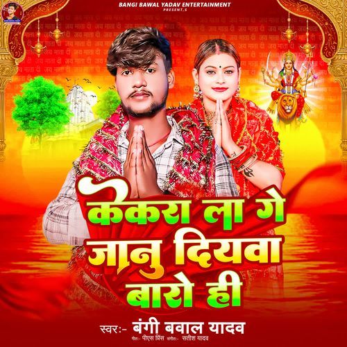 Kekra Le Ge Janu Diyawa Baro Hi