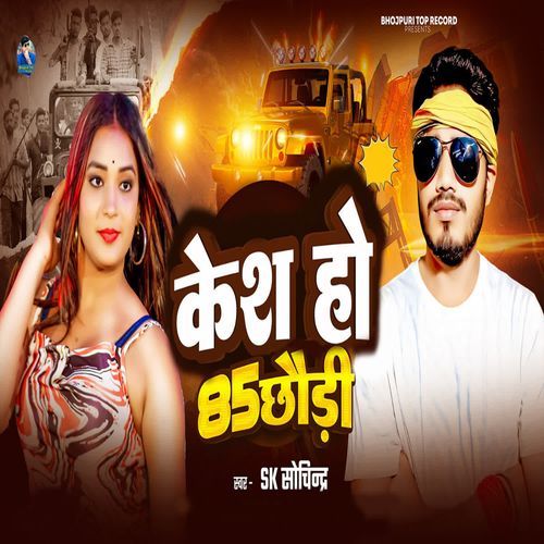 Kesh Ho 85 Chhauri