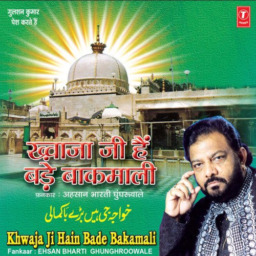 Khwaja Ji Hain Bade Bakamaali