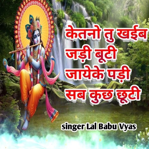 Kitanu Tu Khaiba Jadi Buti Jaaye Ke Padi Sab Kuchh Chhoti