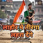 Lahore Me Tiranga Lehra Denge