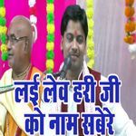 Lai Lev Hari Ji Ko Naam Sabere