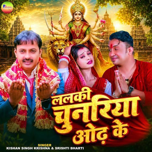 Lalki Chunariya Odh Ke