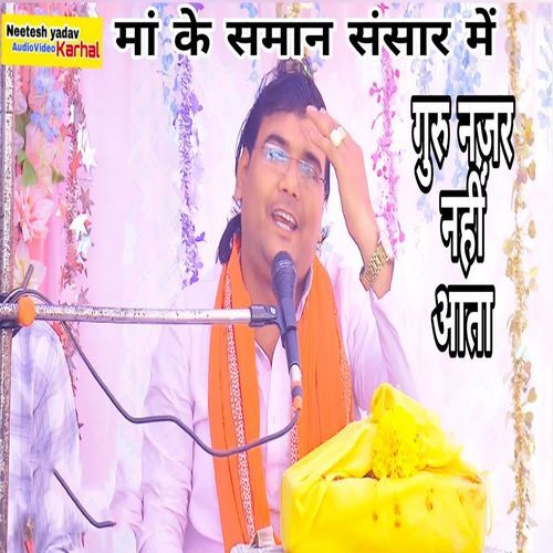 Maa Ke Samaan Sansaar Mein Guru Najar Nahi Aata