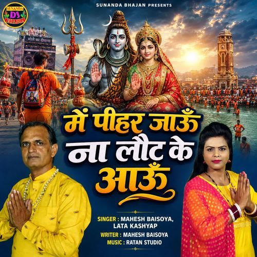 Main Peehar Jaau Na Laut Ke Aaun